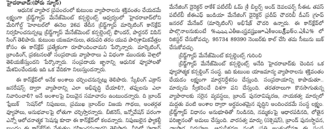 Featured on Poru news about Bridgegap Marketing Conclave