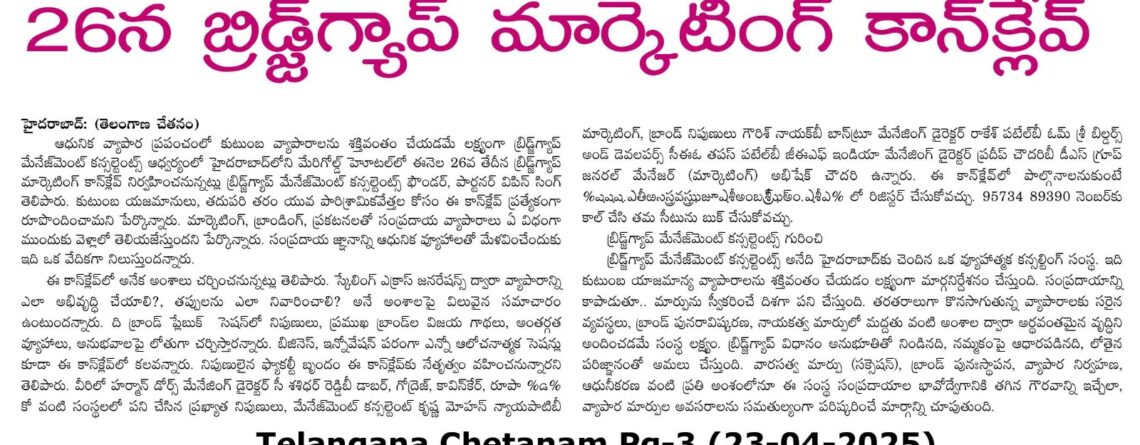 Featured on Telangana chetanam about Bridgegap Marketing Conclave