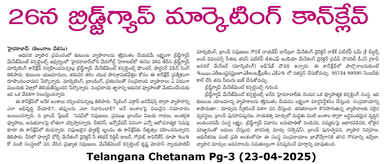 Featured on Telangana chetanam about Bridgegap Marketing Conclave
